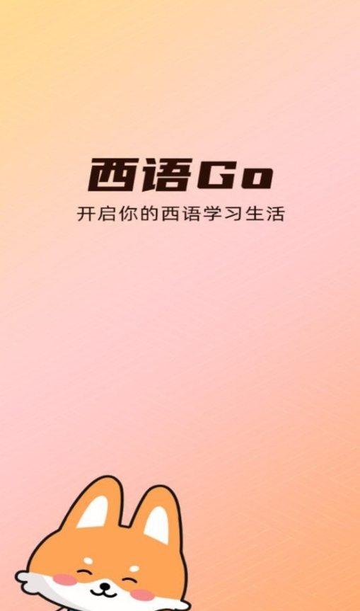 西语go图6
