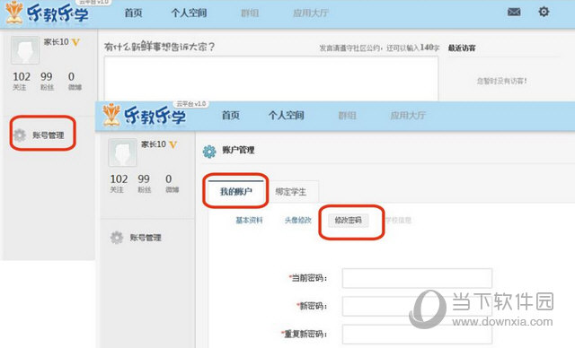 乐教乐学怎么改密码乐教乐学修改密码教程