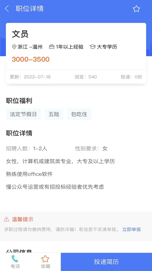 社聘长求职招聘app最新版图3