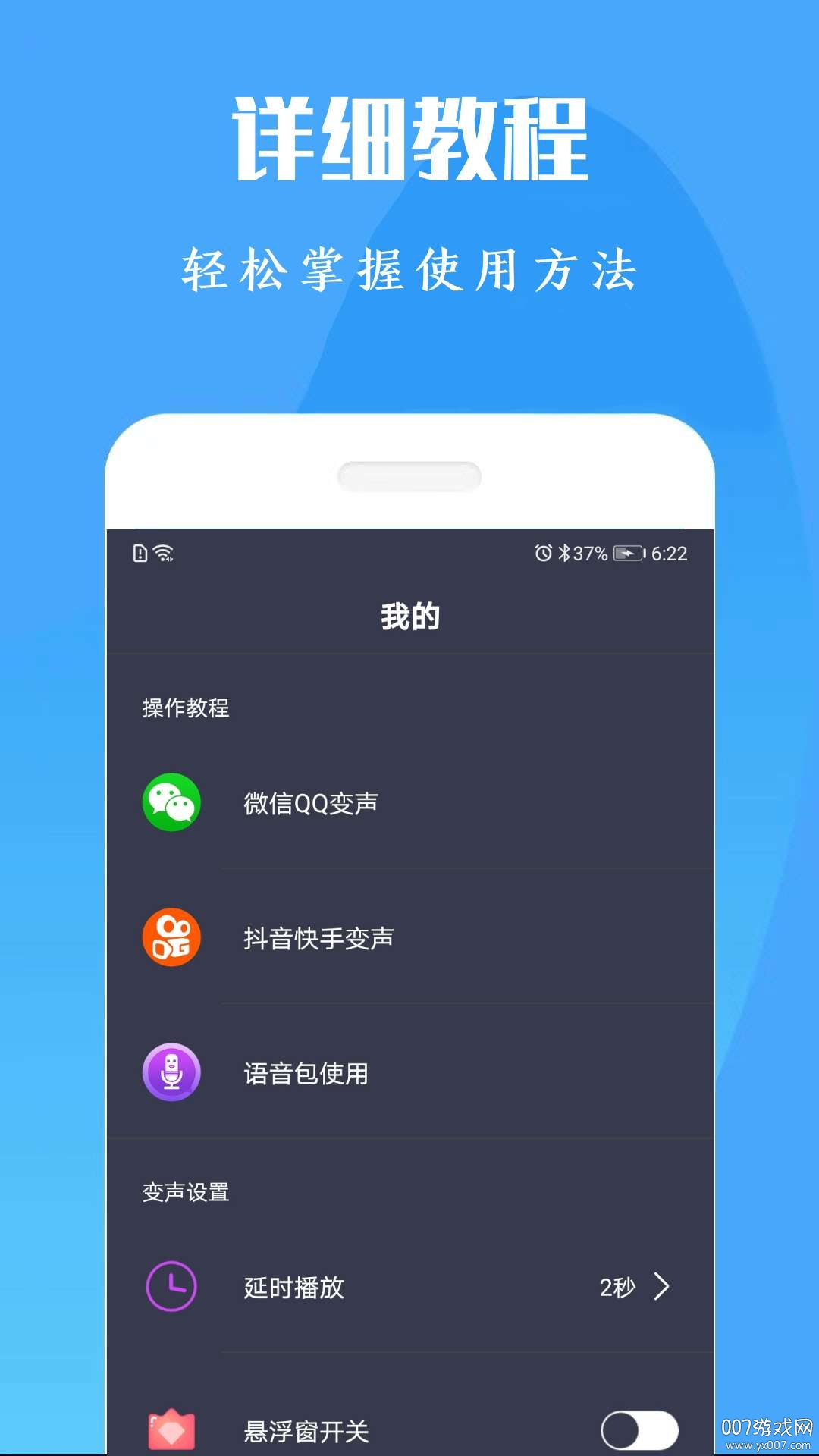 橘子配音变声器悬浮窗版图7