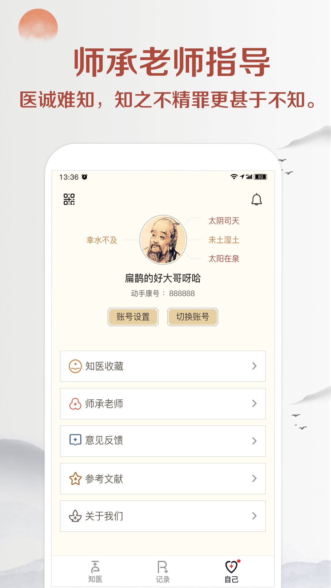 知医小绿本第4张截图