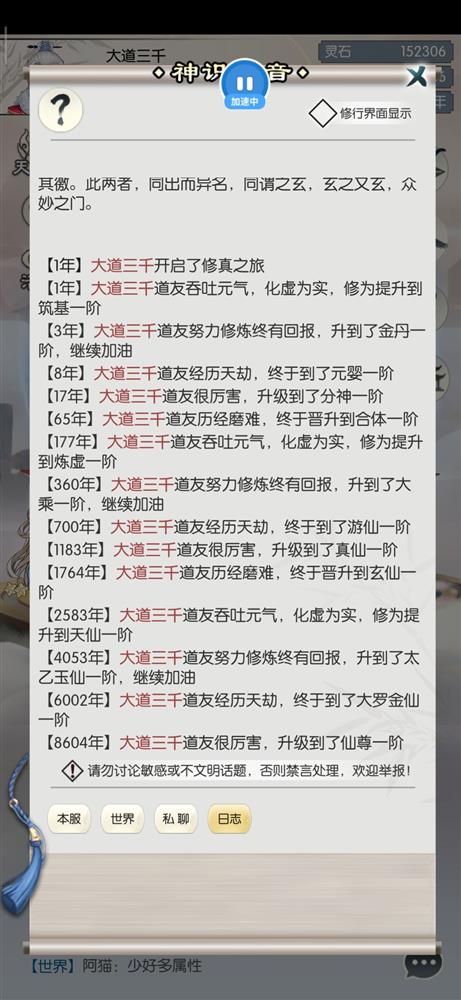 无极仙途化圣前后收益怎么样化圣前后收益分析