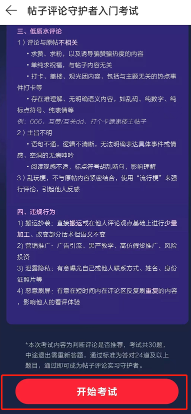 网易云音乐申请成为守护者教程