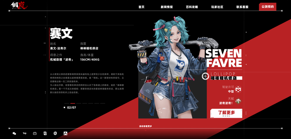 钢岚手游