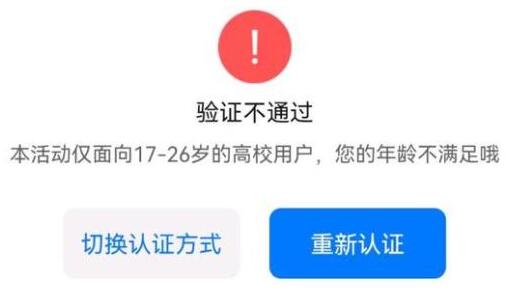 无畏契约高校认证年龄限制介绍