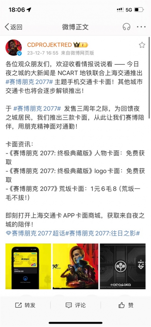 赛博2077主题交通卡卡面推出：首发城市锁定上海