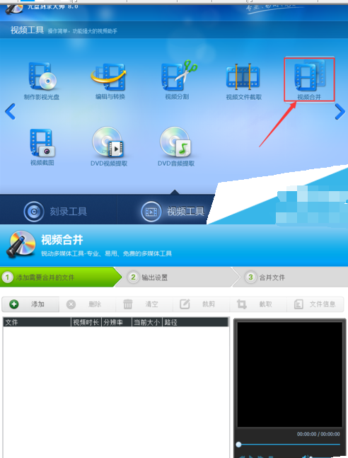 光盘刻录大师合并视频的操作教程