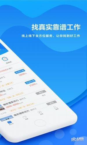 应届生找工作app软件哪个好-app求职软件哪个好-什么app找工作好