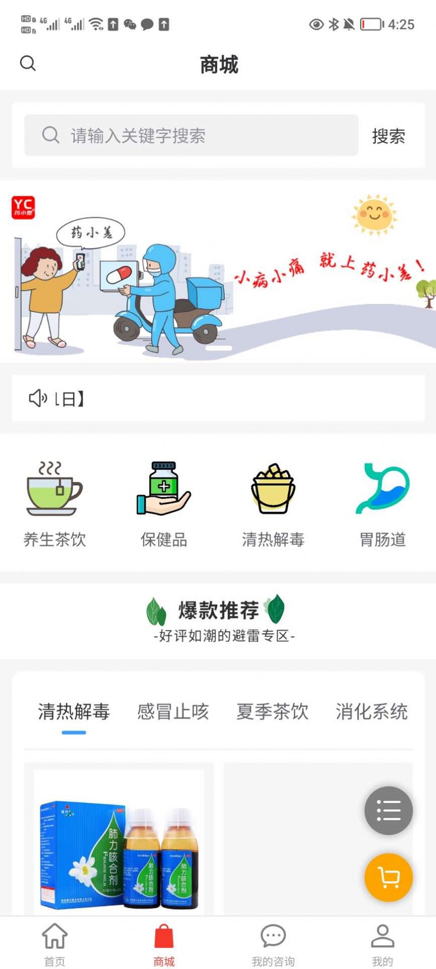药小差app图3