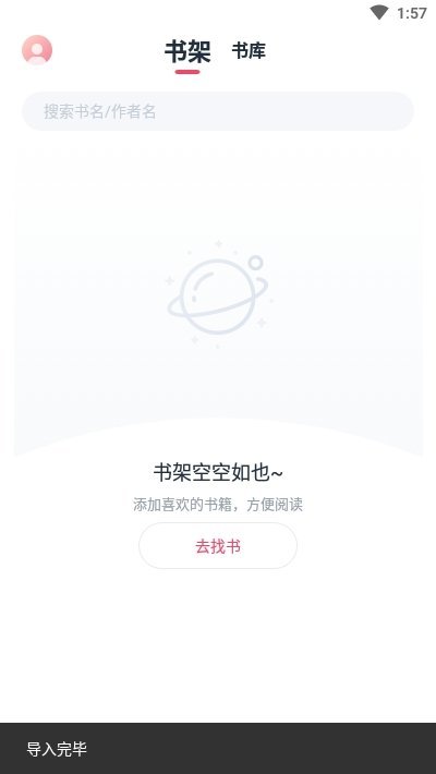 荔枝阅读app去最新广告版截图4