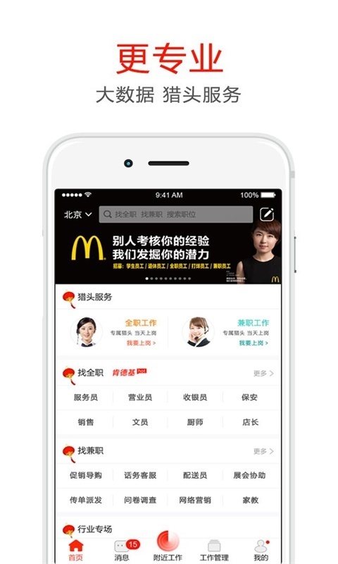 应届生找工作app软件哪个好-app求职软件哪个好-什么app找工作好