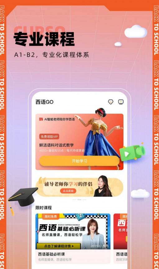 西语go图4