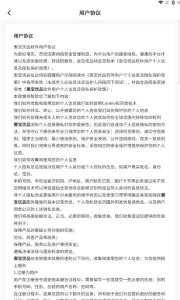 惠宝优品图5