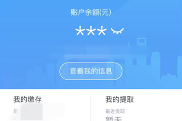 支付宝怎么查公积金余额个人公积金查询方法