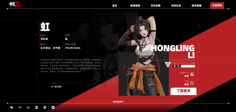 钢岚手游