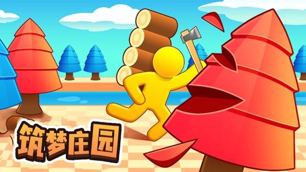 筑梦庄园最新版