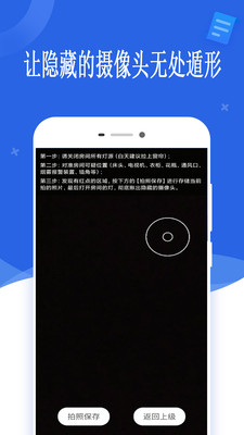 酒店防偷拍摄像头扫描仪图4