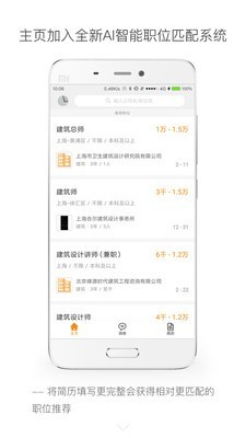 应届生找工作app软件哪个好-app求职软件哪个好-什么app找工作好