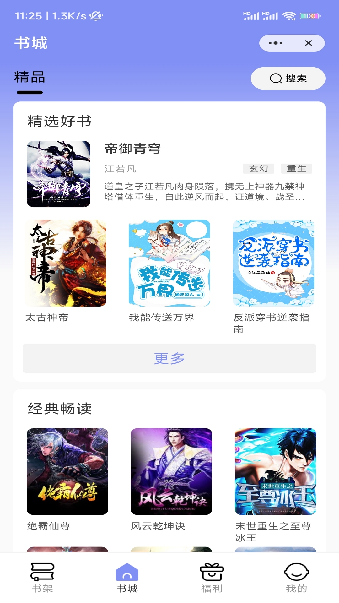 带你看书官方版图8