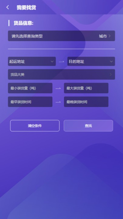 智联江湖船东端app最新版下载截图6