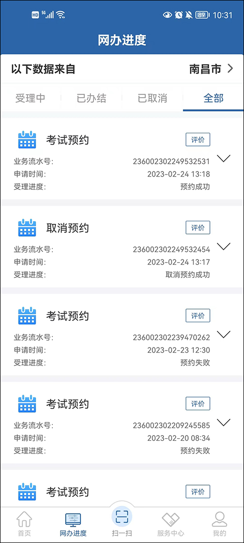 交管12123免费查询违章