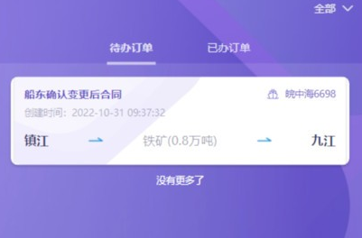 智联江湖船东端app最新版下载