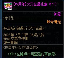 dnf15周年限定商店活动攻略