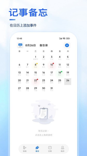 Days纪念日app截图5