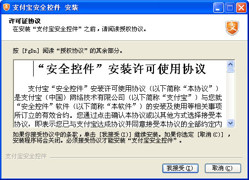 支付宝安全控件官网版图5