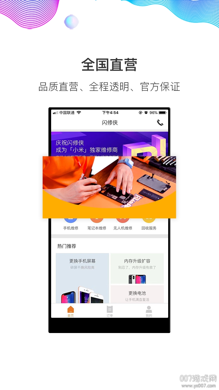 闪修侠上门维修版图1