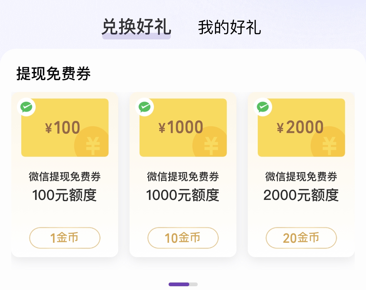 微信支付1000、2000元免费券回归