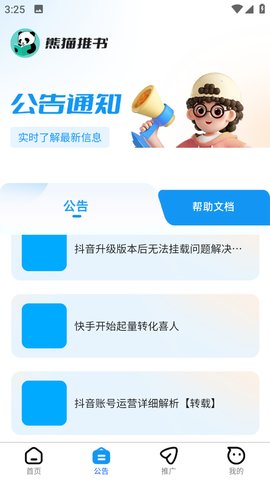 熊猫推书app手机免费版下载图2