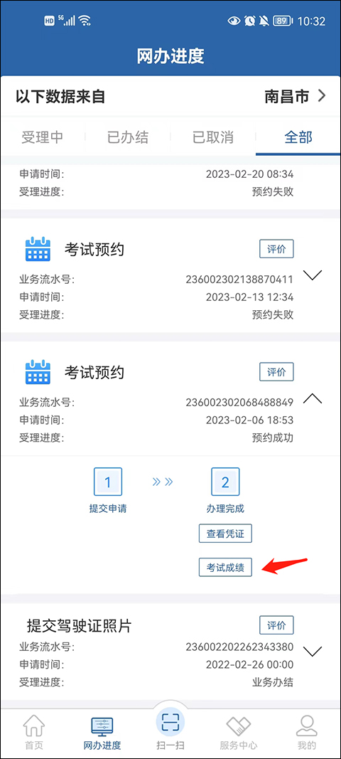 交管12123免费查询违章
