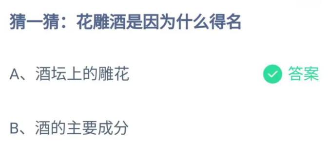 支付宝蚂蚁庄园7月3日答案最新