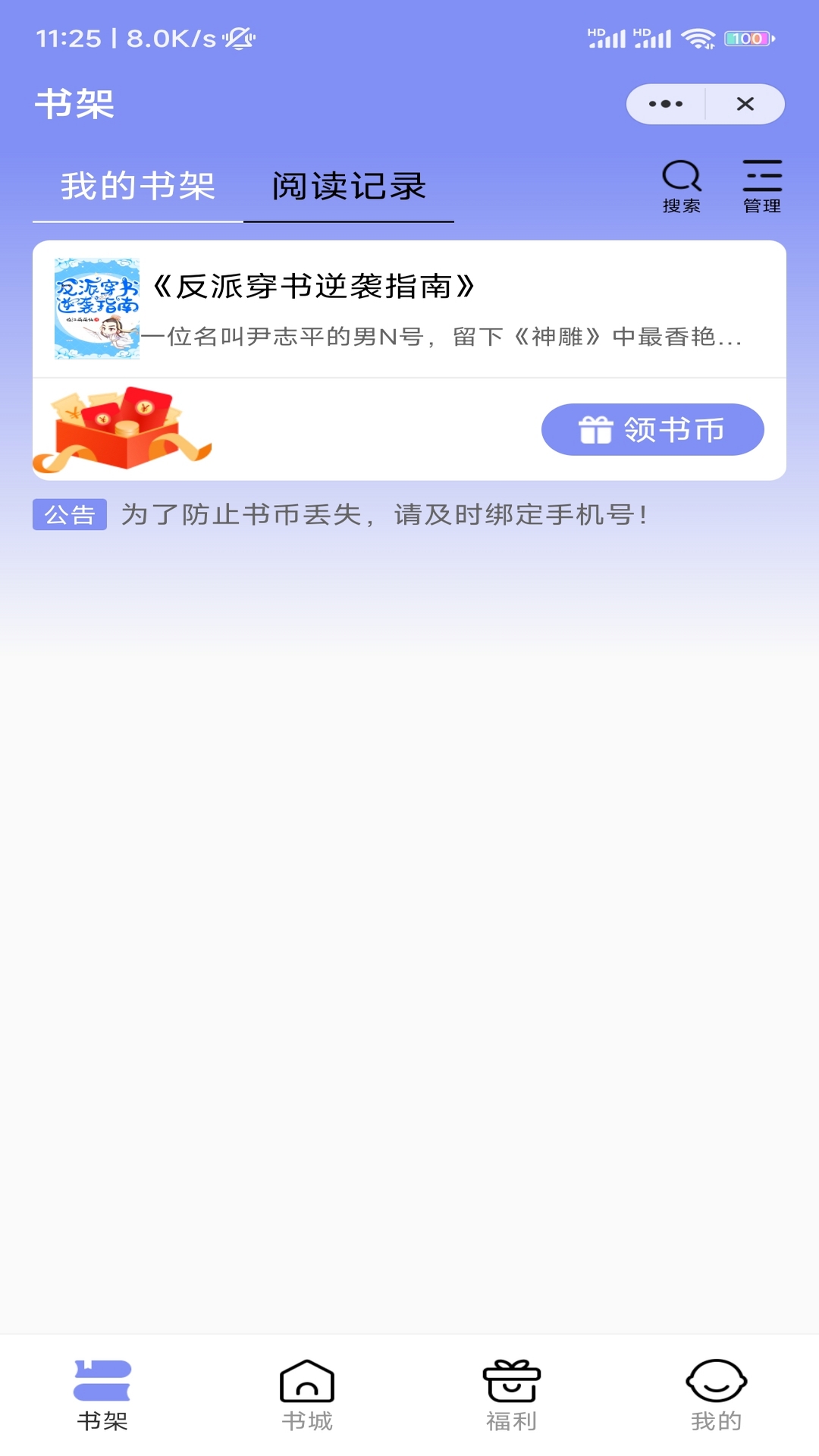 带你看书官方版截图7