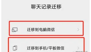 微信聊天记录怎么迁移到新手机上微信聊天记录怎么导入到另一个手机