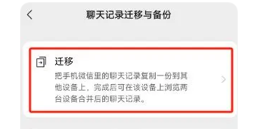 微信聊天记录怎么迁移到新手机上微信聊天记录怎么导入到另一个手机