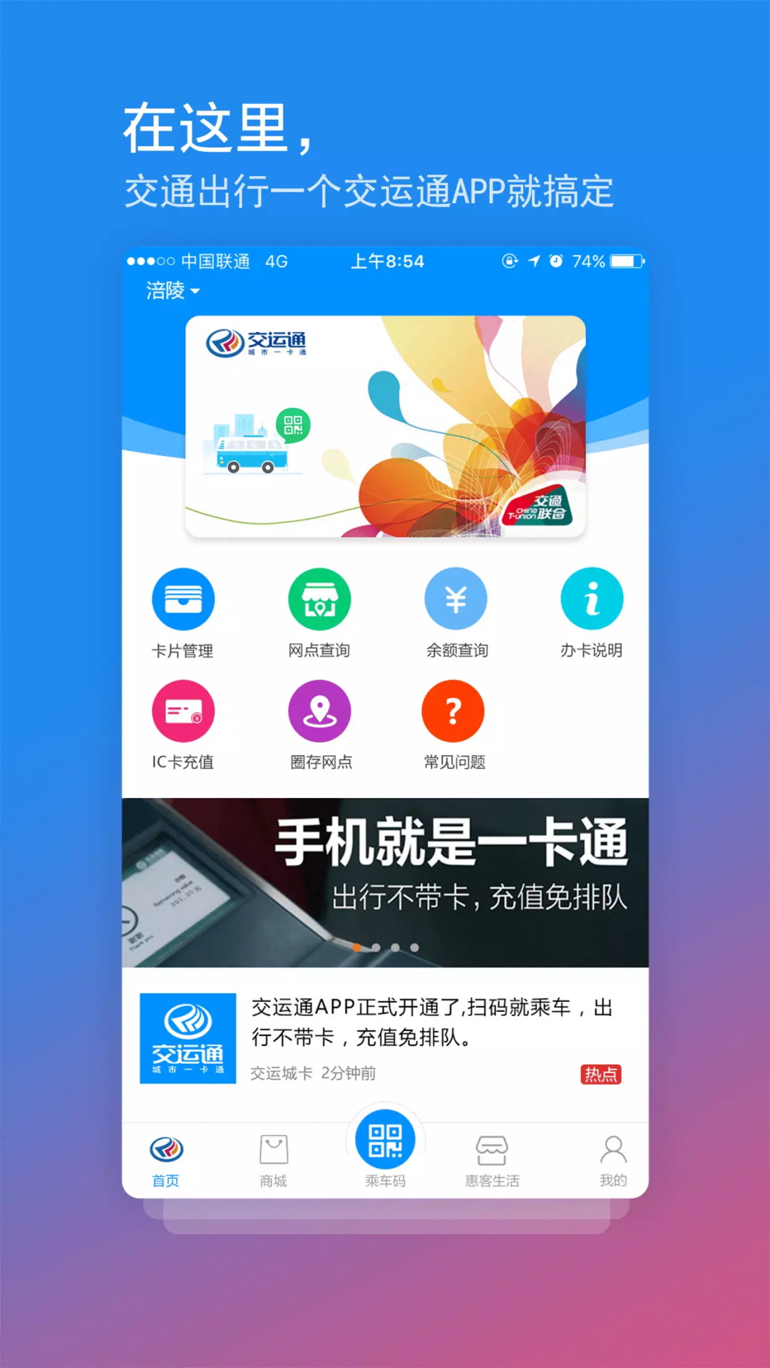 重庆交运通扫码乘车图6