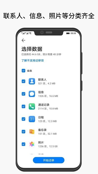 互传手机克隆图6