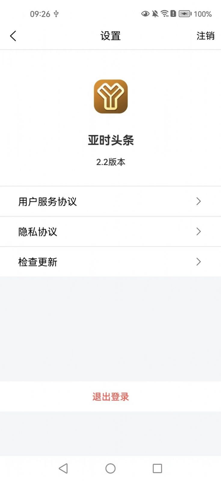 亚时头条最新资讯安卓app图5