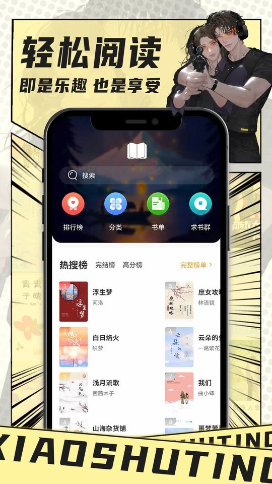 小书亭阅读小说图2