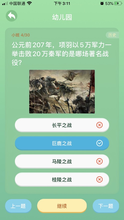 百科学霸app图3