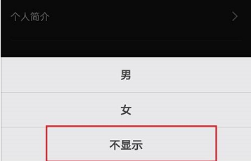 剪映如何隐藏自己的性别