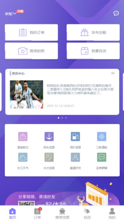 智联江湖船东端app最新版下载截图5