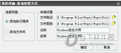 Windows优化大师系统个性化怎么设置系统个性化设置教程