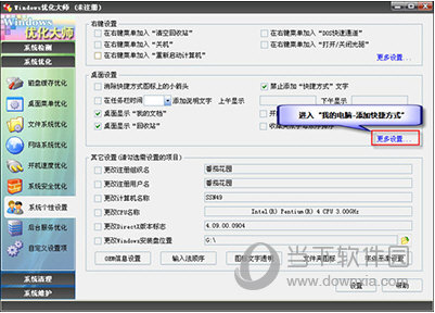 Windows优化大师系统个性化怎么设置系统个性化设置教程