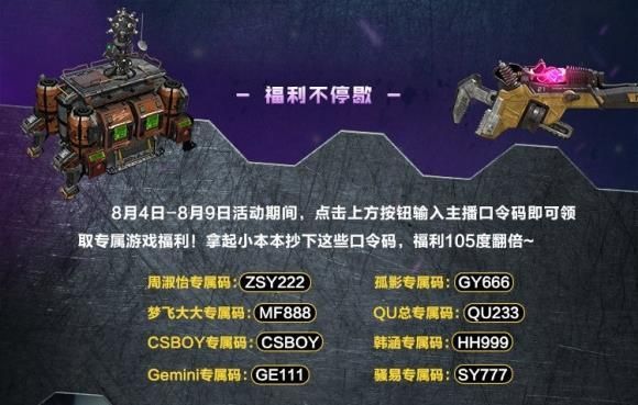 使命召唤手游8月兑换码最新2021主播礼包码分享