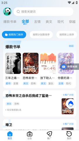 熊猫推书app手机免费版下载图3