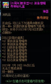 dnf15周年限定商店活动攻略