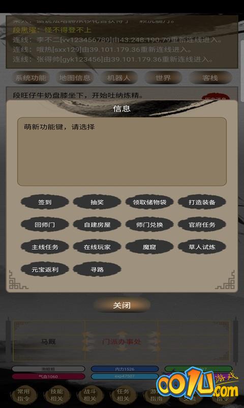 人在江湖修仙最新版图1